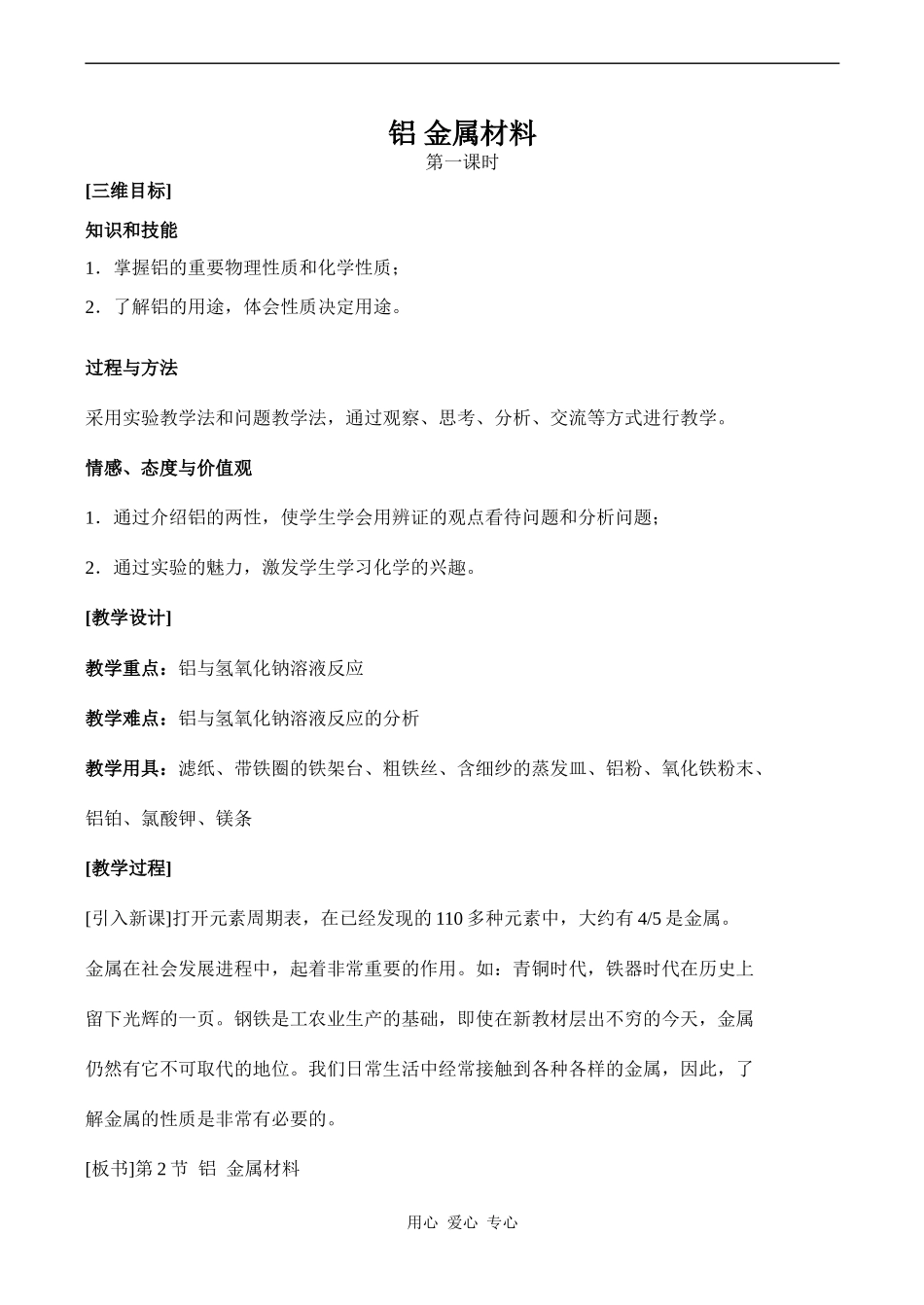高中化学铝 金属材料 1鲁科版必修一_第1页