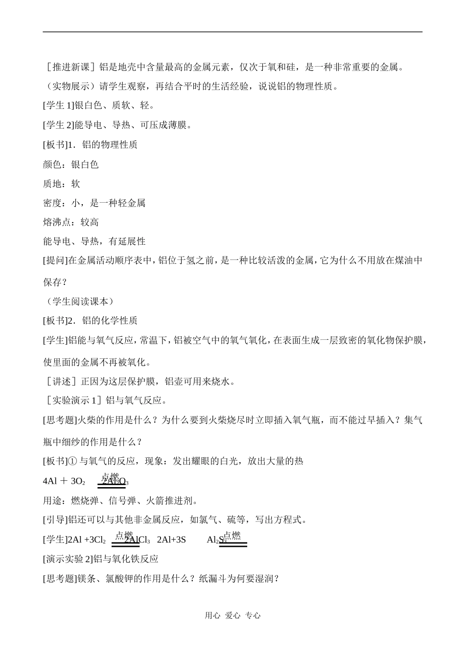 高中化学铝 金属材料 1鲁科版必修一_第2页