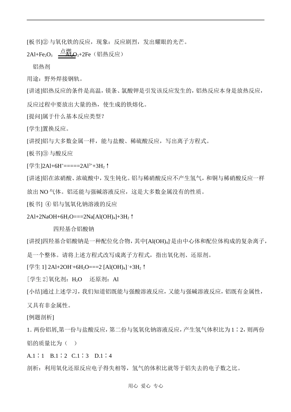 高中化学铝 金属材料 1鲁科版必修一_第3页