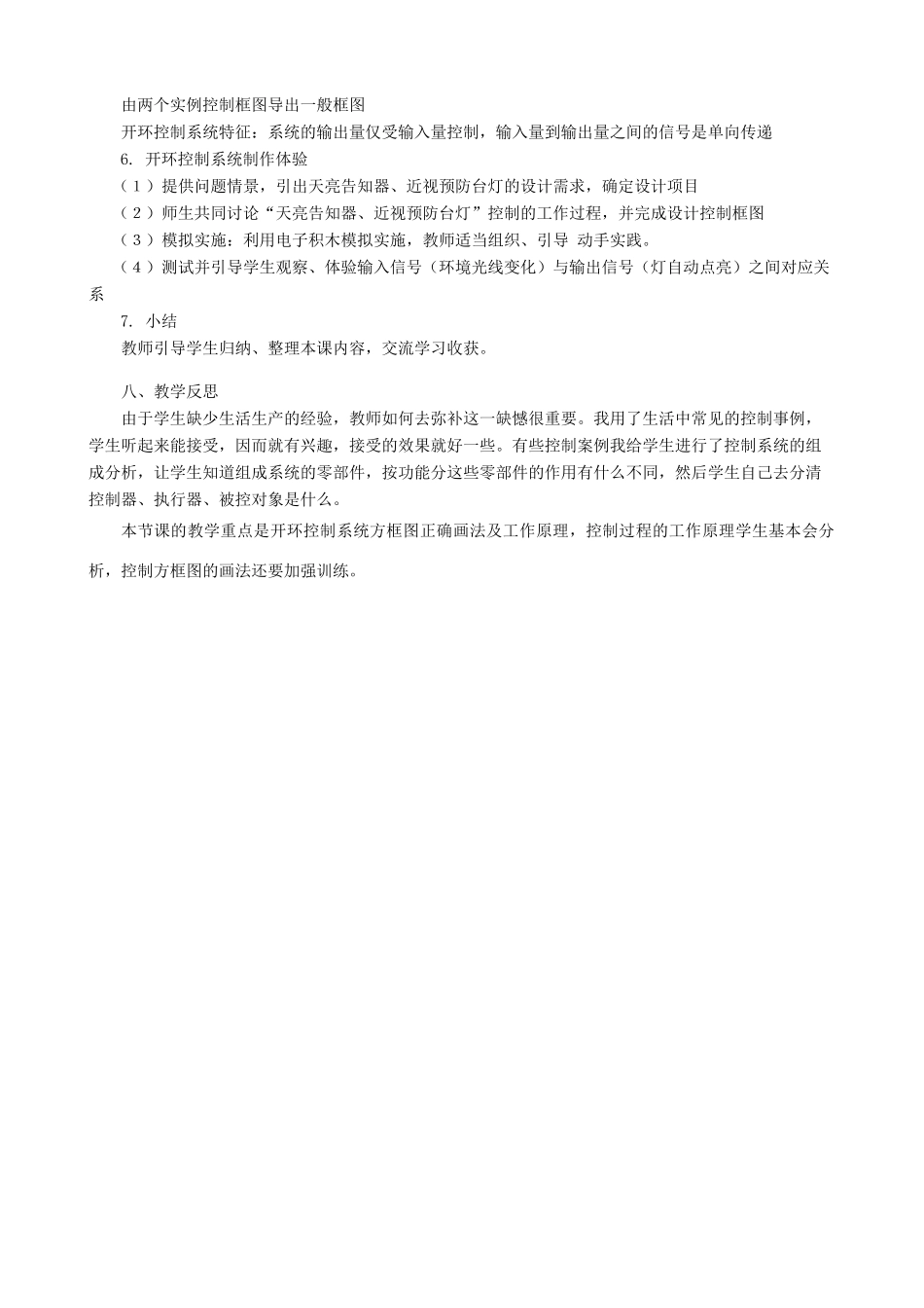 高中通用技术 控制系统的工作过程与方式3教案 苏教版必修2_第3页