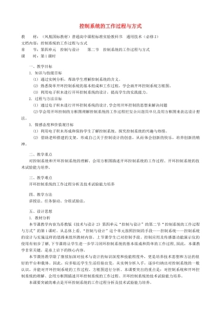 高中通用技术 控制系统的工作过程与方式3教案 苏教版必修2