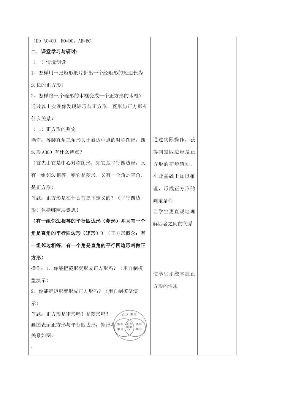 江苏省连云港市八年级数学下册 9.4 矩形、菱形、正方形（第5课时）教案 （新版）苏科版-（新版）苏科版初中八年级下册数学教案_第2页