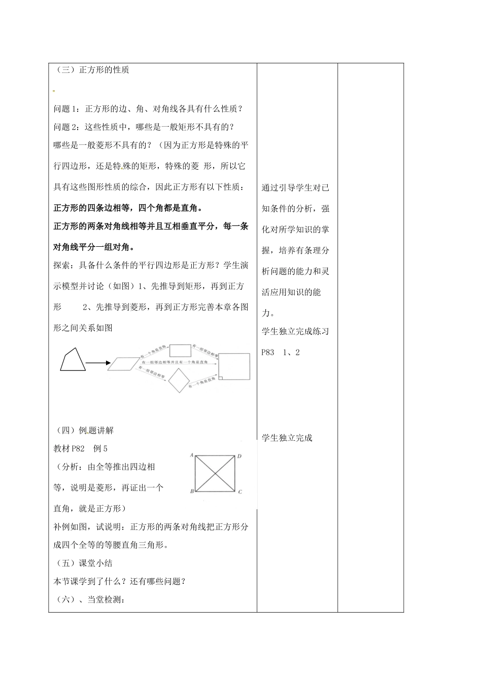 江苏省连云港市八年级数学下册 9.4 矩形、菱形、正方形（第5课时）教案 （新版）苏科版-（新版）苏科版初中八年级下册数学教案_第3页