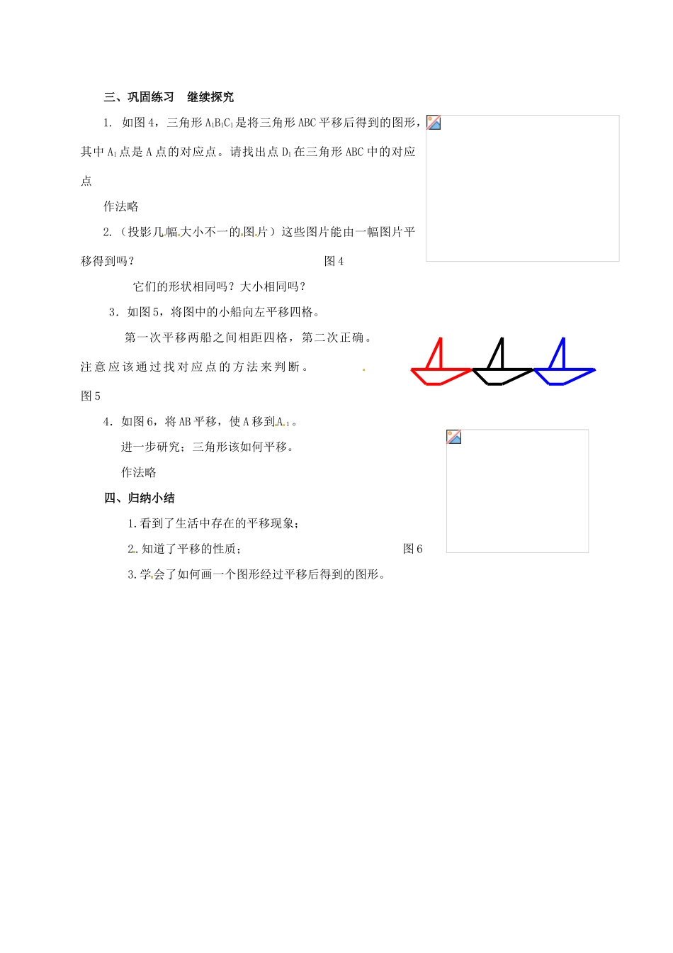 安徽省滁州二中七年级数学下册《10.4 平 移》教案 沪科版_第2页