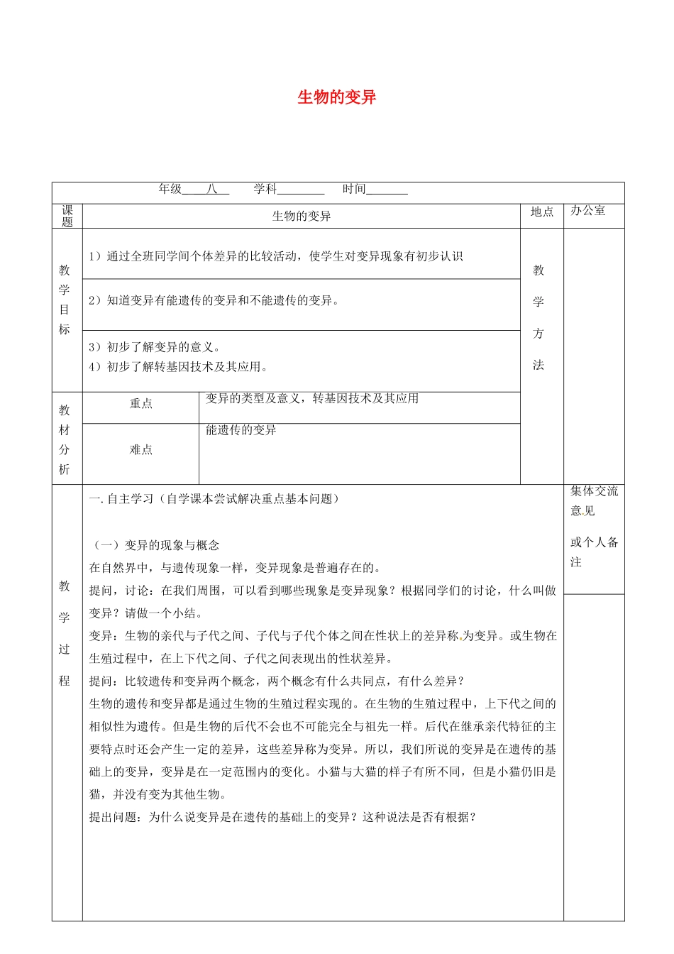 江苏省镇江市八年级生物下册 第22章 第2节 生物的变异教案2 （新版）苏科版-（新版）苏科版初中八年级下册生物教案_第1页