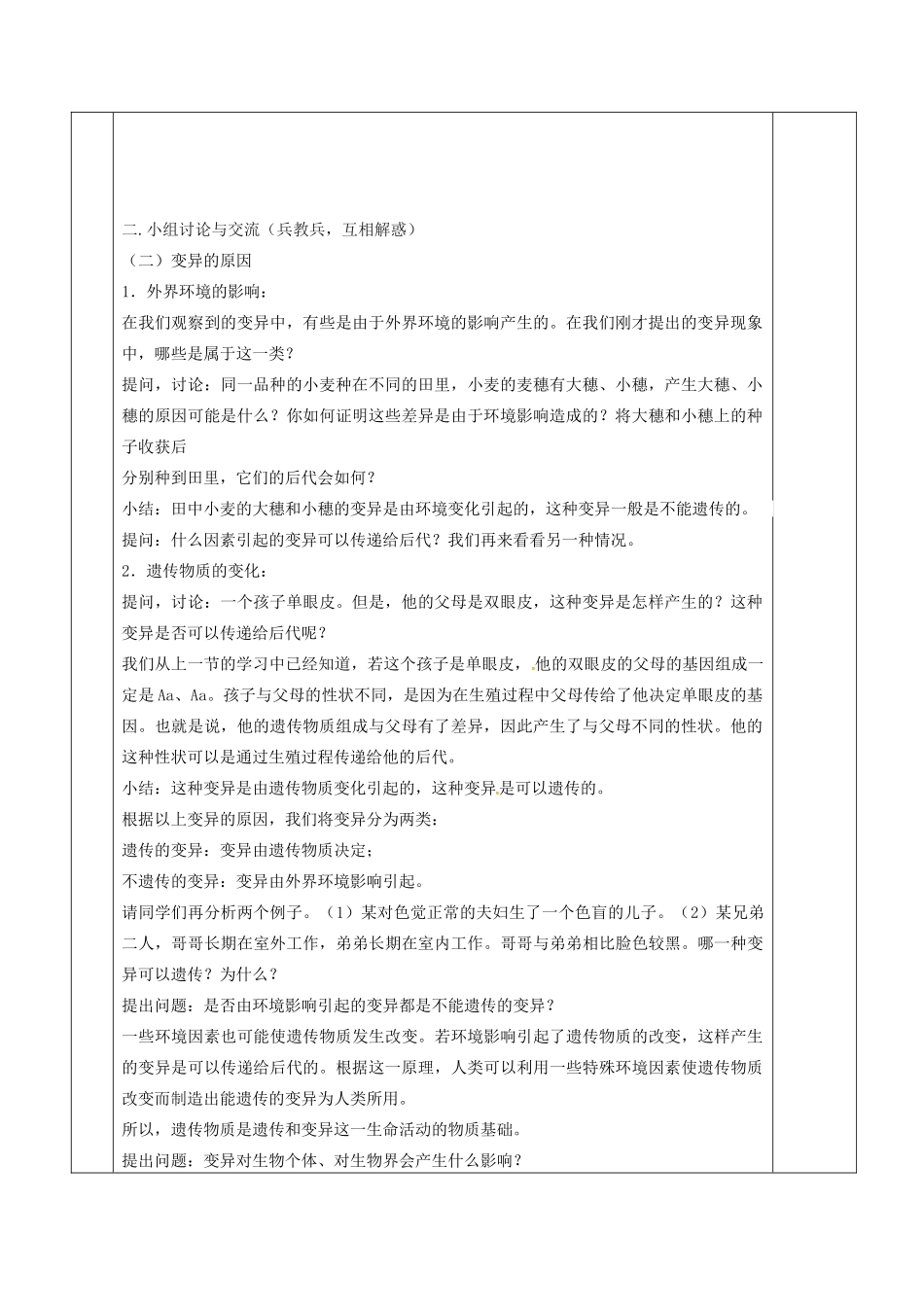江苏省镇江市八年级生物下册 第22章 第2节 生物的变异教案2 （新版）苏科版-（新版）苏科版初中八年级下册生物教案_第2页