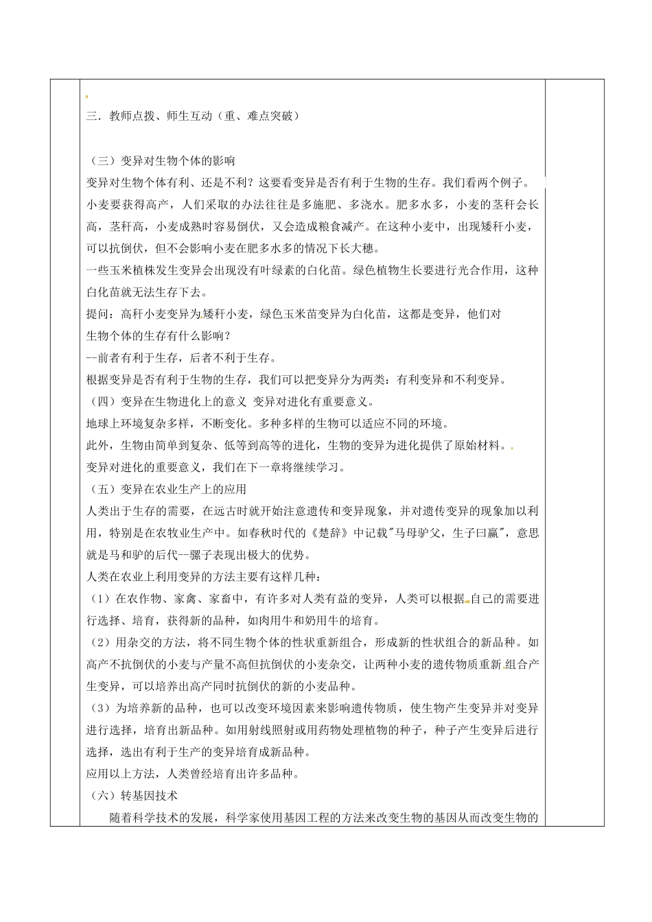 江苏省镇江市八年级生物下册 第22章 第2节 生物的变异教案2 （新版）苏科版-（新版）苏科版初中八年级下册生物教案_第3页
