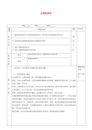 江苏省镇江市八年级生物下册 第22章 第2节 生物的变异教案2 （新版）苏科版-（新版）苏科版初中八年级下册生物教案