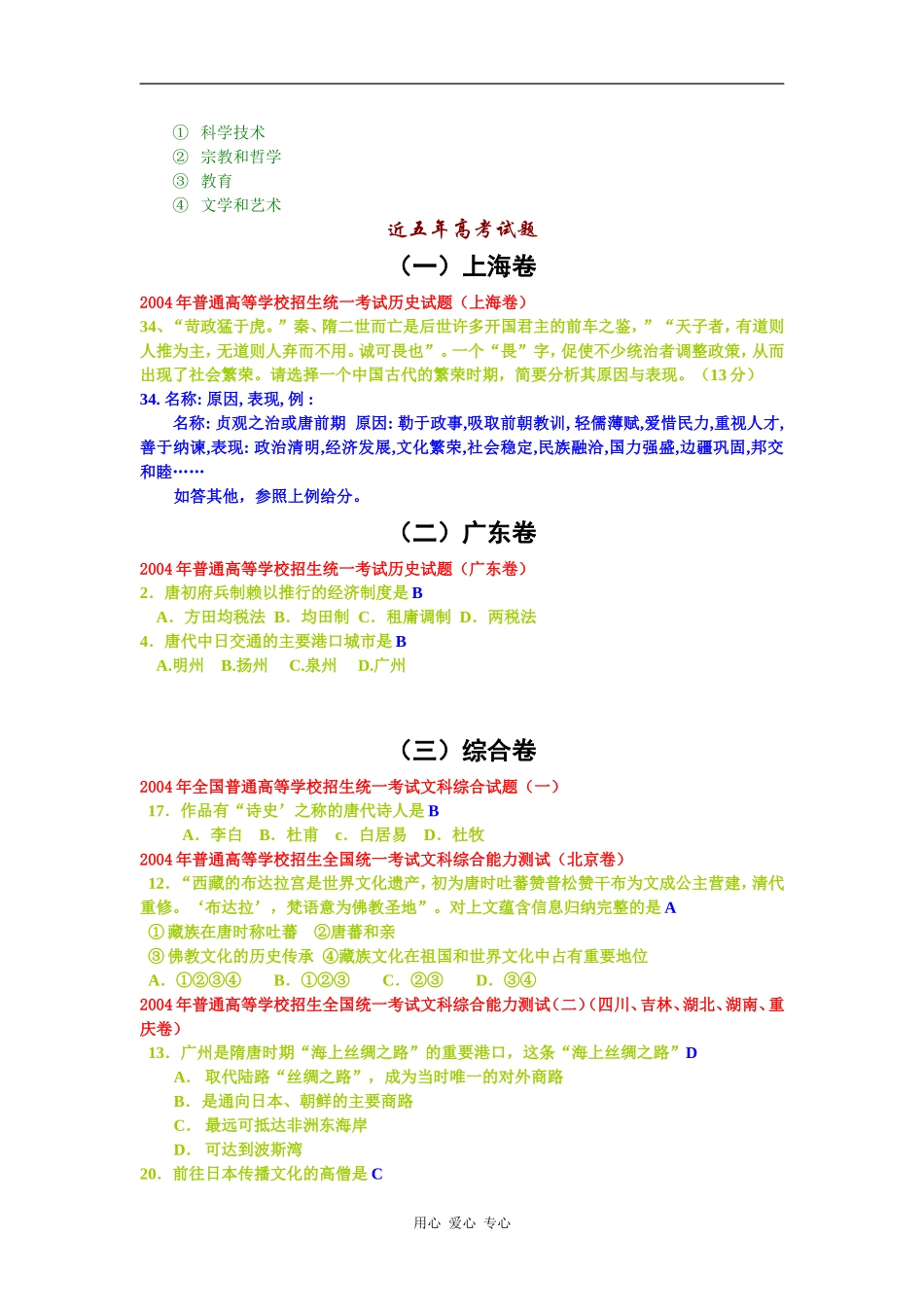 高中历史封建社会的繁荣时期_第2页