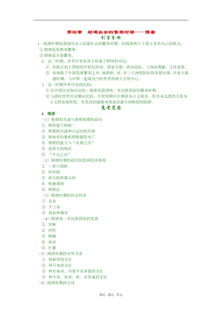 高中历史封建社会的繁荣时期