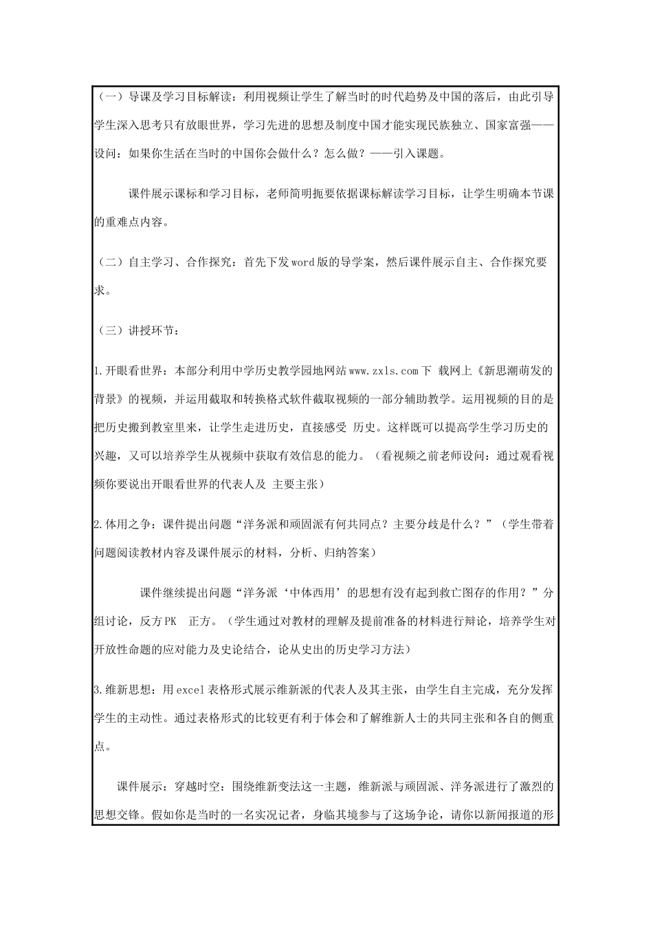 高中历史 第7课 新航路的开辟教案36 岳麓版必修2-岳麓版高一必修2历史教案_第2页