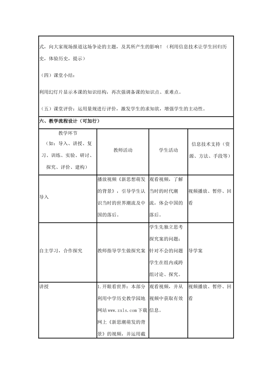 高中历史 第7课 新航路的开辟教案36 岳麓版必修2-岳麓版高一必修2历史教案_第3页