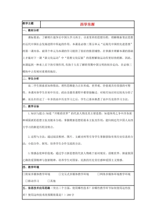 高中历史 第7课 新航路的开辟教案36 岳麓版必修2-岳麓版高一必修2历史教案