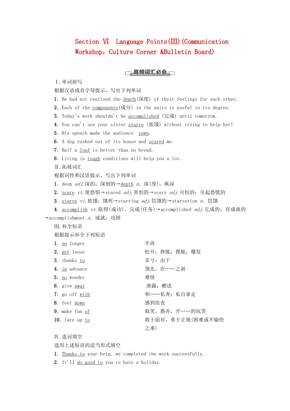 高中英语 Unit 17 Laughter Section Ⅵ Language Points（Ⅲ）讲义 北师大版选修6-北师大版高二选修6英语教案_第1页