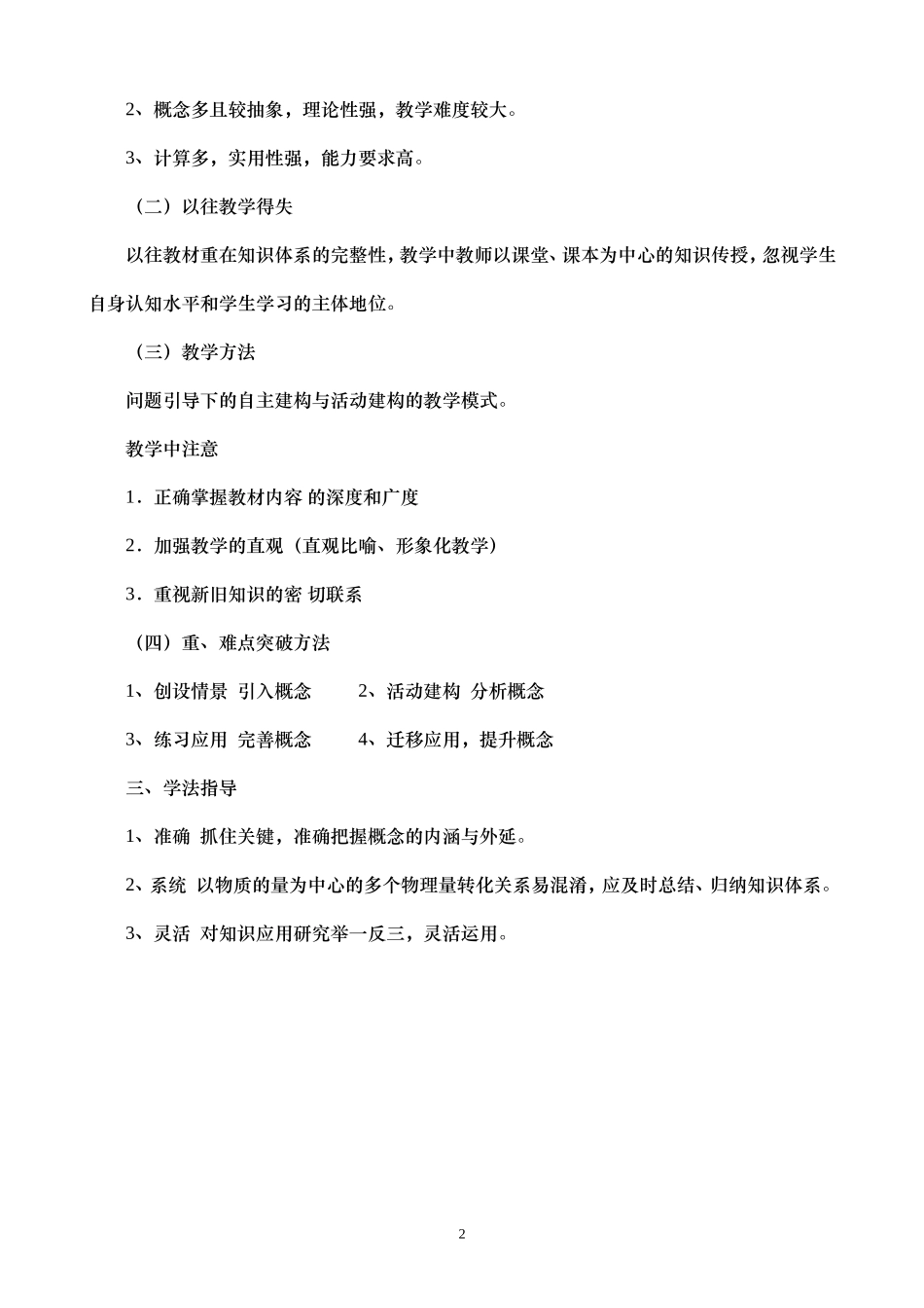 高中化学中常用的物理量—物质的量教案新人教版必修1_第2页