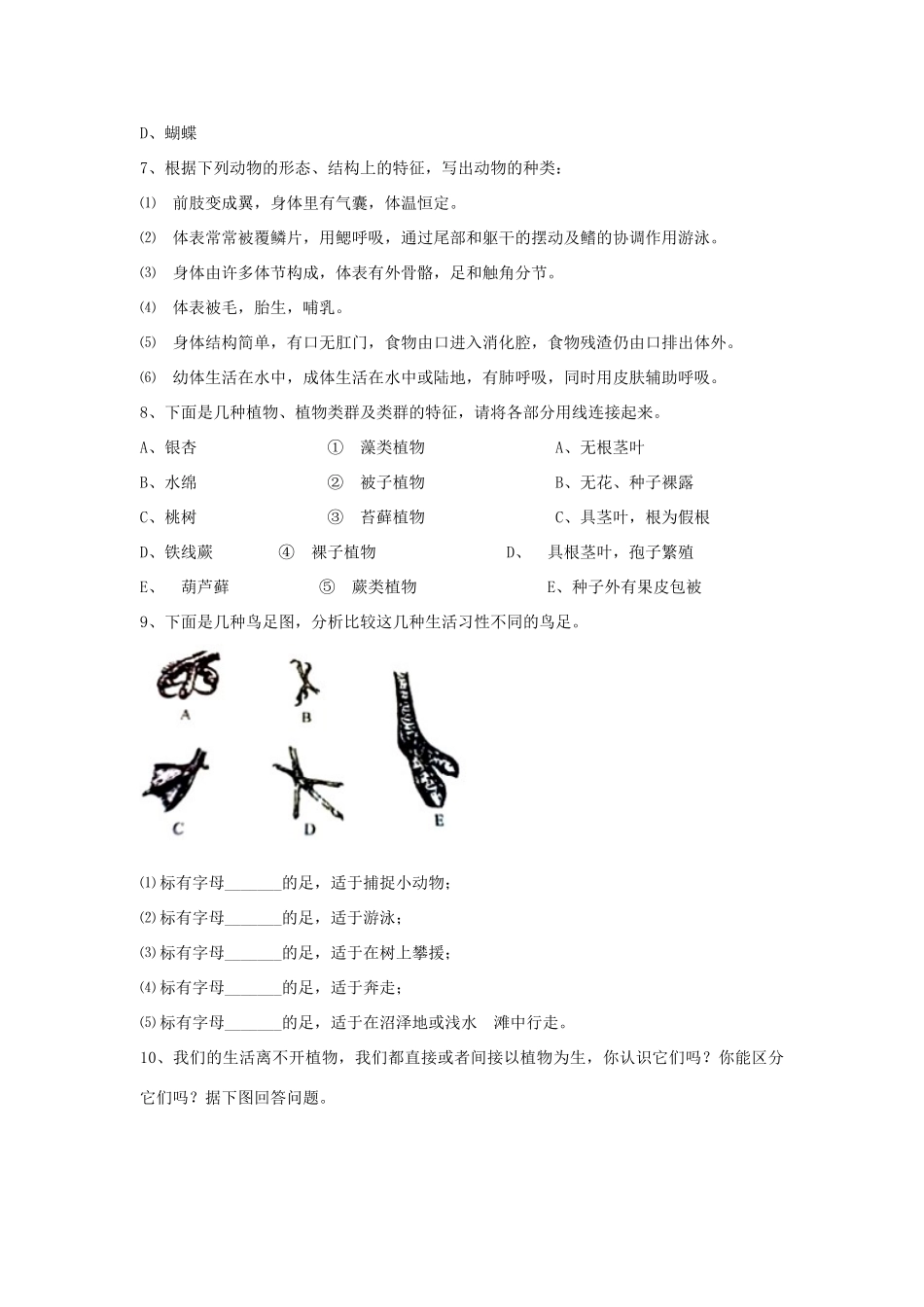 八年级生物上册 6.1.1 尝试对生物进行分类练习题2（无答案）（新版）新人教版_第2页