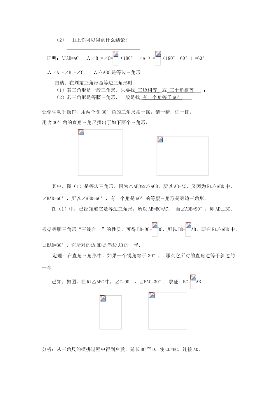 八年级数学上册 等边三角形的判定教案 浙教版_第2页