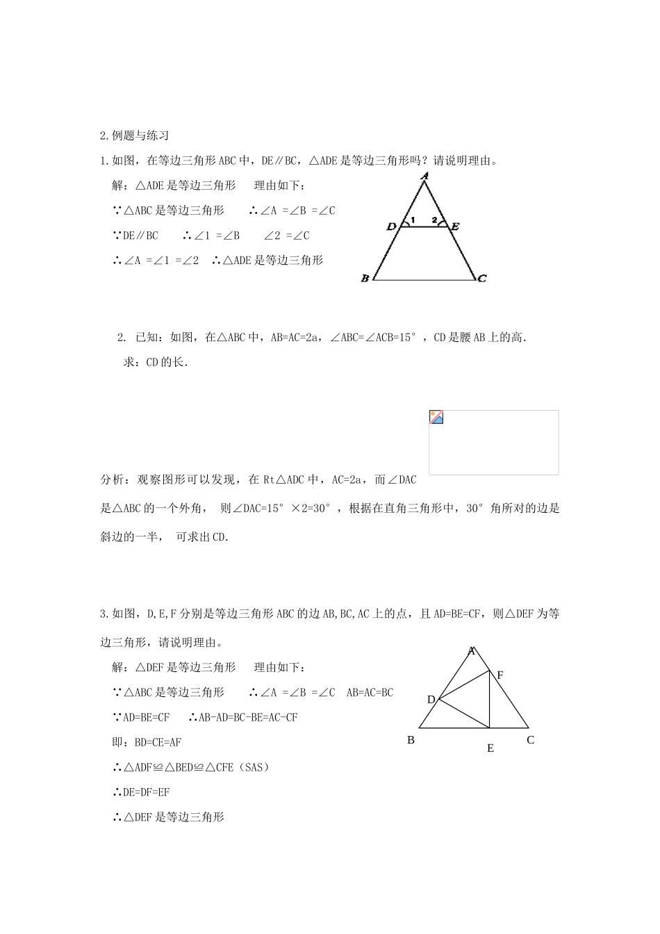 八年级数学上册 等边三角形的判定教案 浙教版_第3页