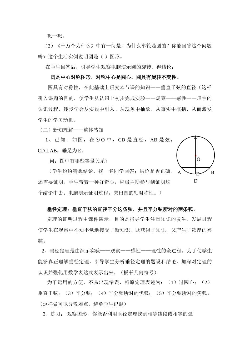 2006年天津市九年级数学垂直于弦的直径(第一课时)教案 人教版 上学期_第2页