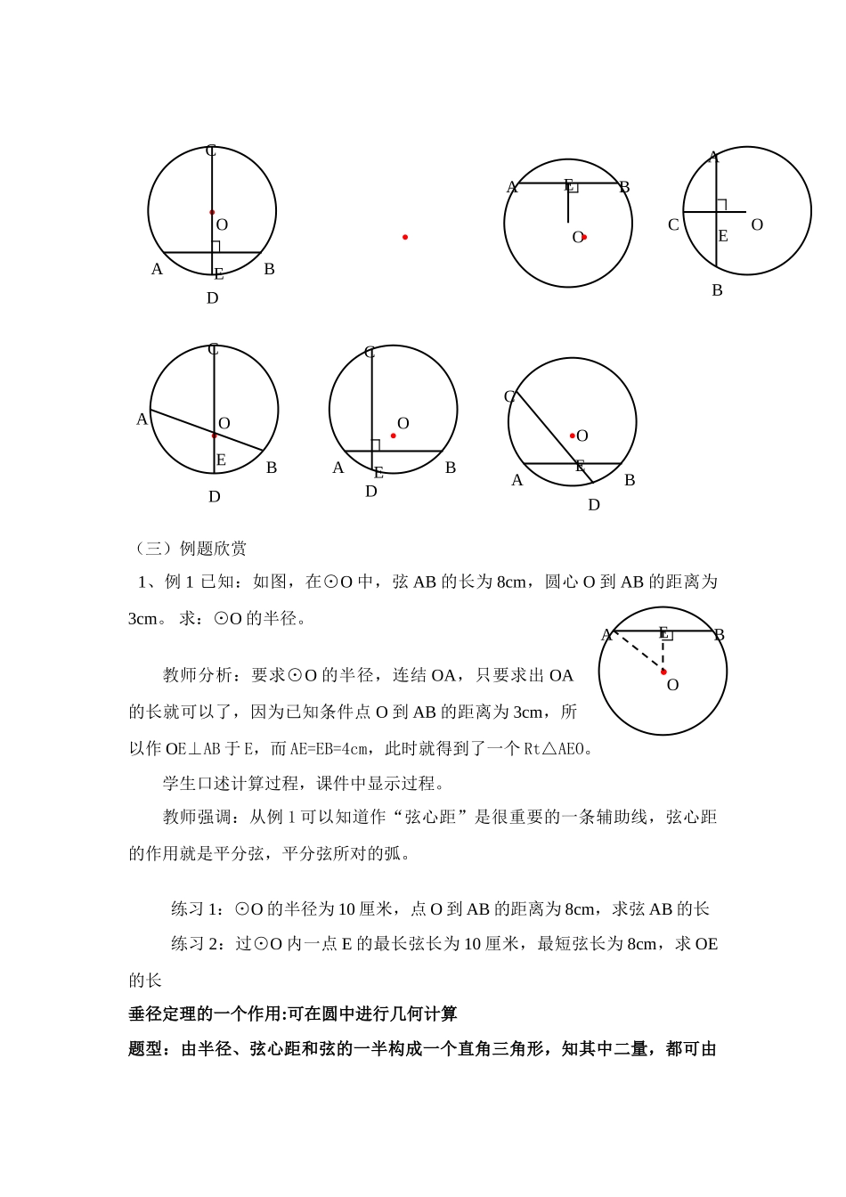 2006年天津市九年级数学垂直于弦的直径(第一课时)教案 人教版 上学期_第3页