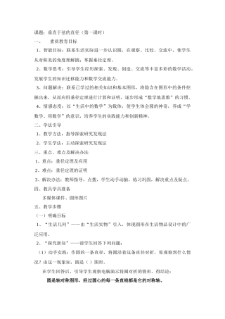 2006年天津市九年级数学垂直于弦的直径(第一课时)教案 人教版 上学期