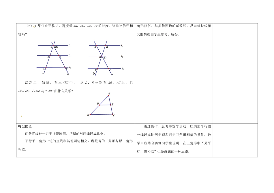 江苏省徐州市铜山县九年级数学下册 6.4 探索三角形相似的条件（1）教案 （新版）苏科版-（新版）苏科版初中九年级下册数学教案_第2页