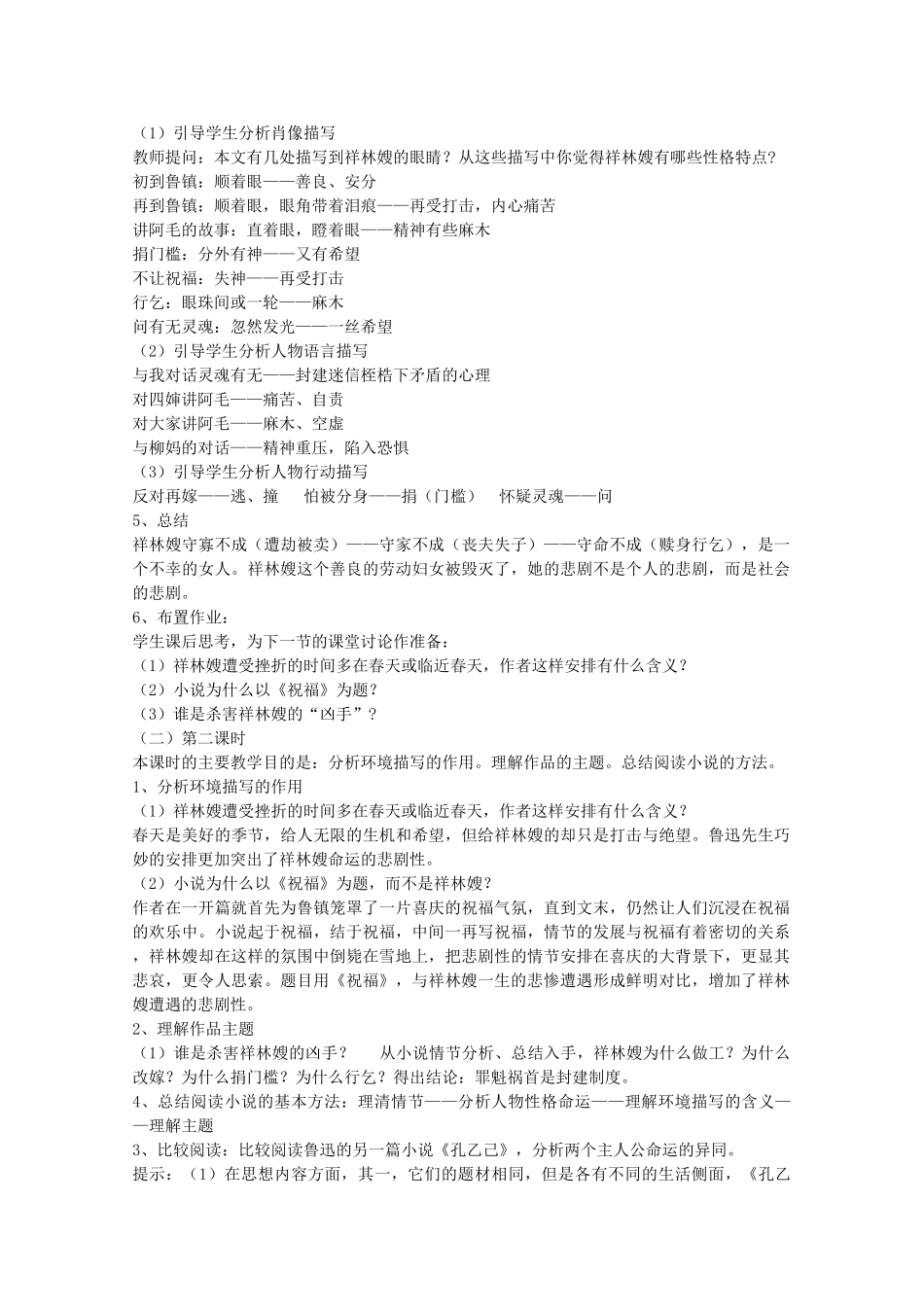 高中语文 1.2《祝福》说课稿 新人教版必修3_第2页