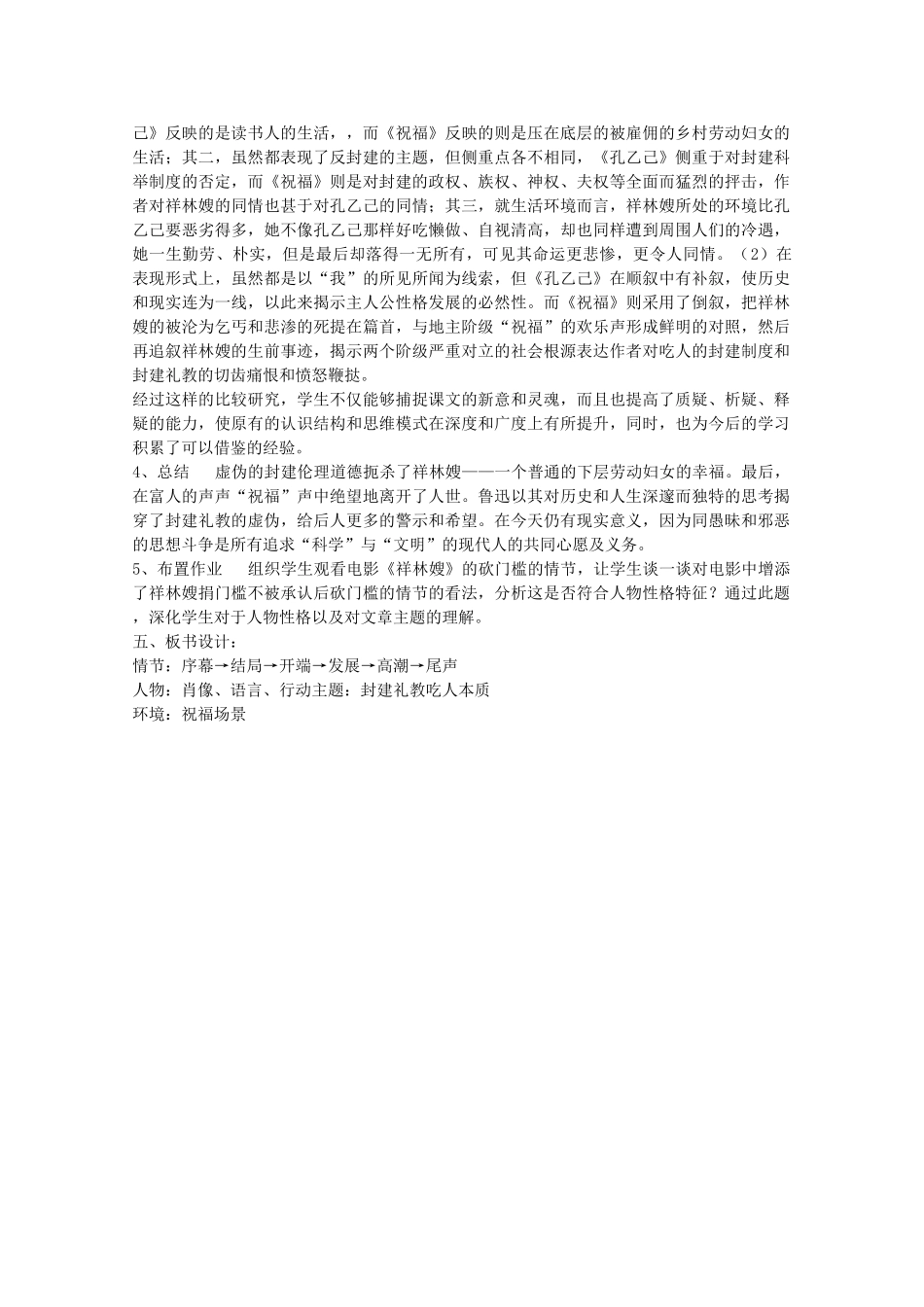 高中语文 1.2《祝福》说课稿 新人教版必修3_第3页
