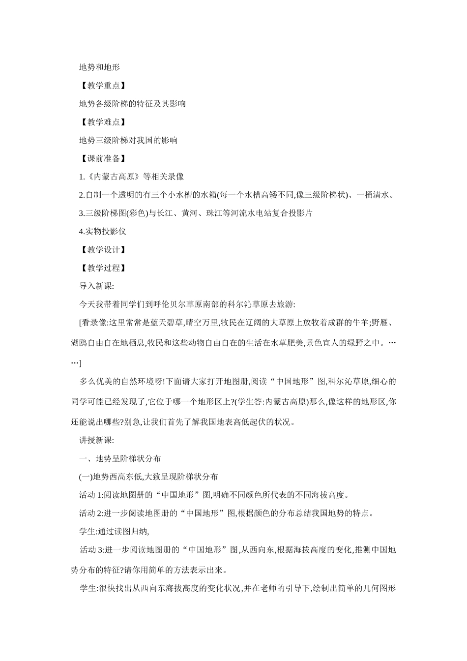 八年级地理地势和地形1_第1页