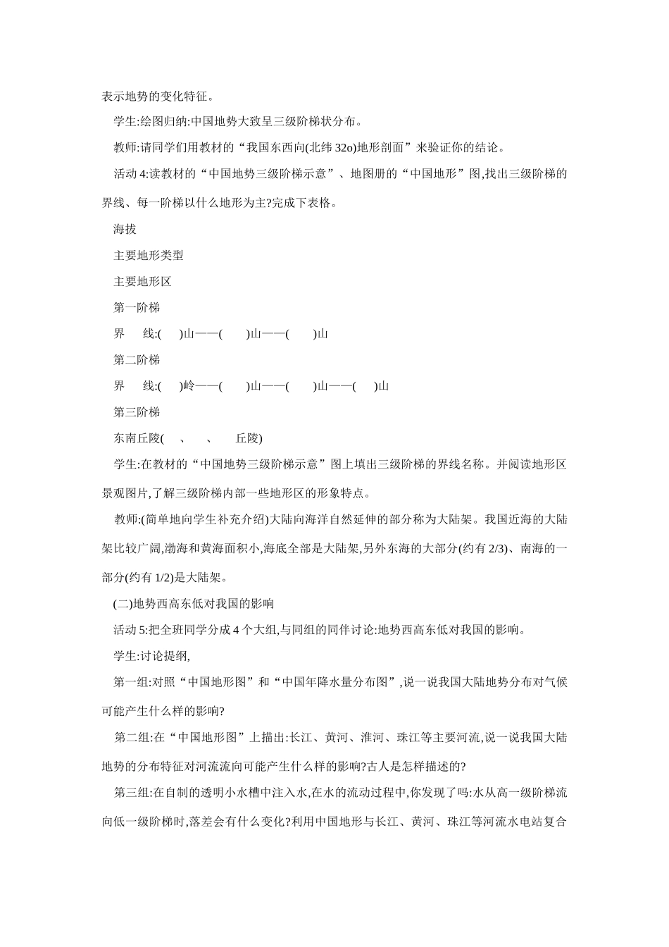 八年级地理地势和地形1_第2页