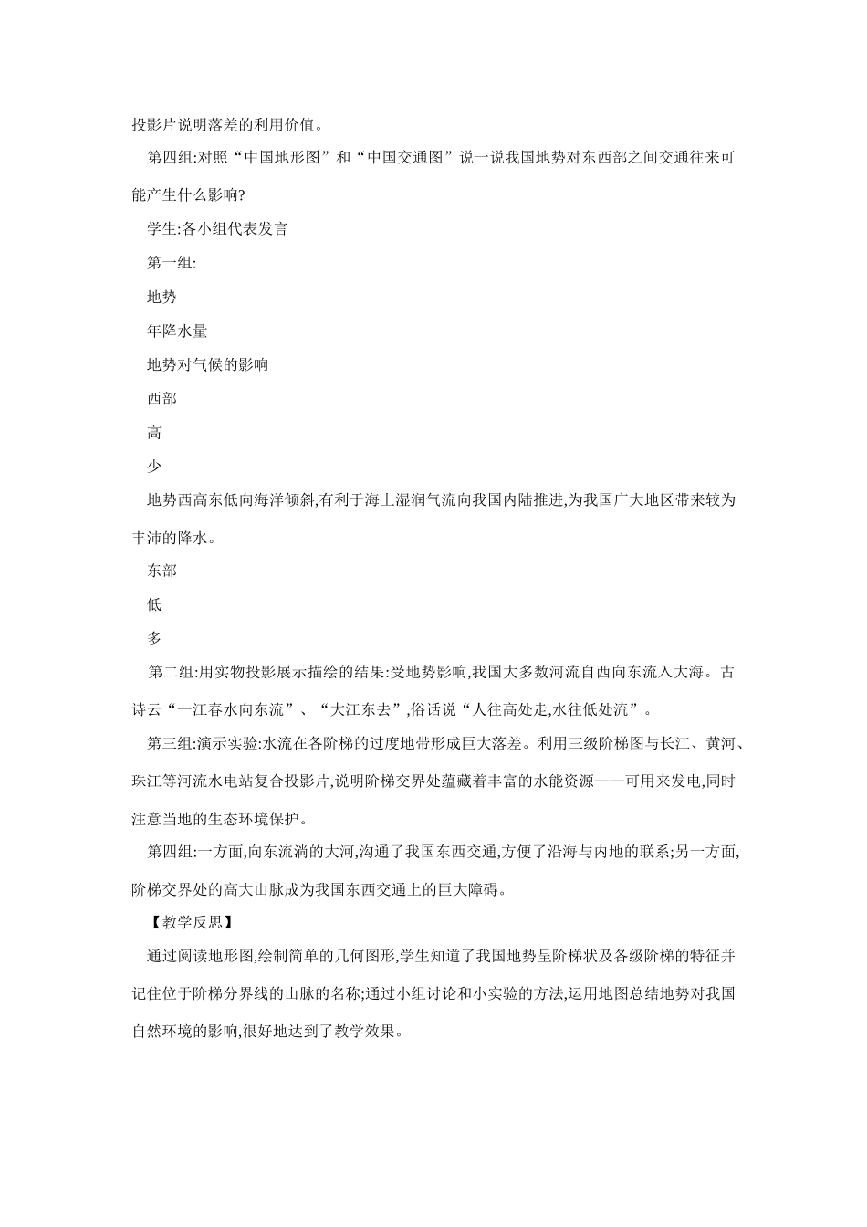 八年级地理地势和地形1_第3页