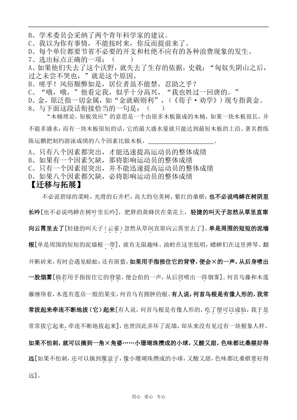 高中语文《从百草园到三味书屋》修改稿品评苏教版必修5_第2页