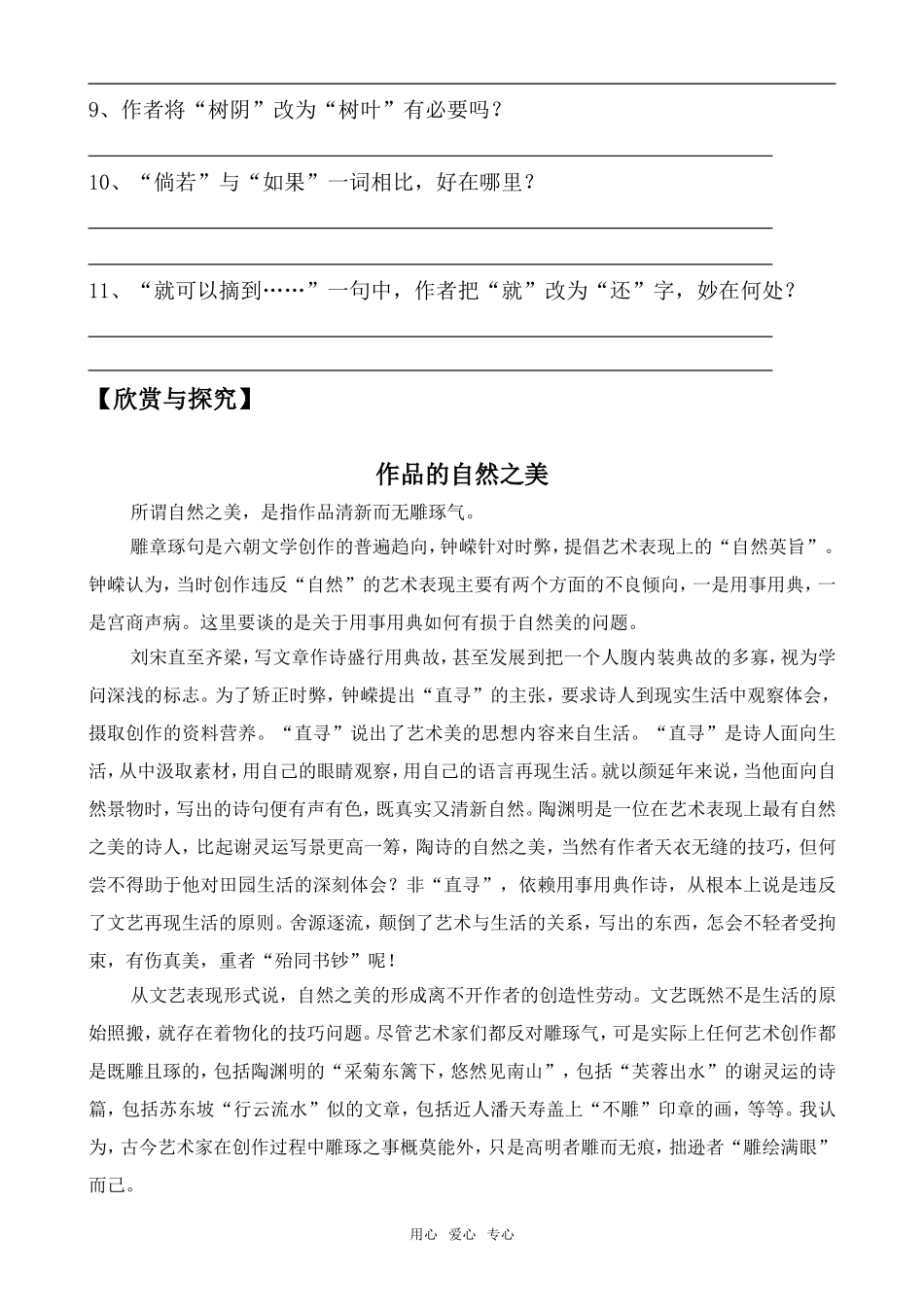 高中语文《从百草园到三味书屋》修改稿品评苏教版必修5_第3页