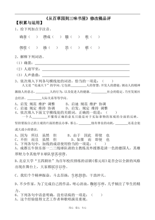 高中语文《从百草园到三味书屋》修改稿品评苏教版必修5