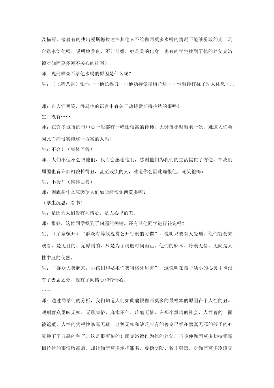 高中语文 一滴眼泪换一滴水教案3 苏教版必修4-苏教版高一必修4语文教案_第2页