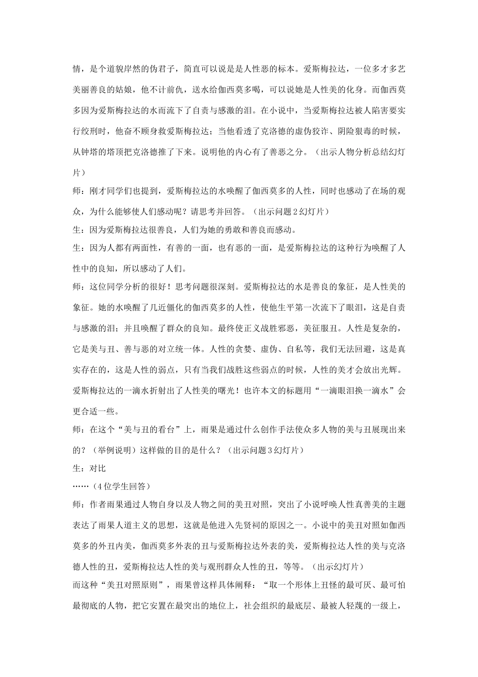 高中语文 一滴眼泪换一滴水教案3 苏教版必修4-苏教版高一必修4语文教案_第3页