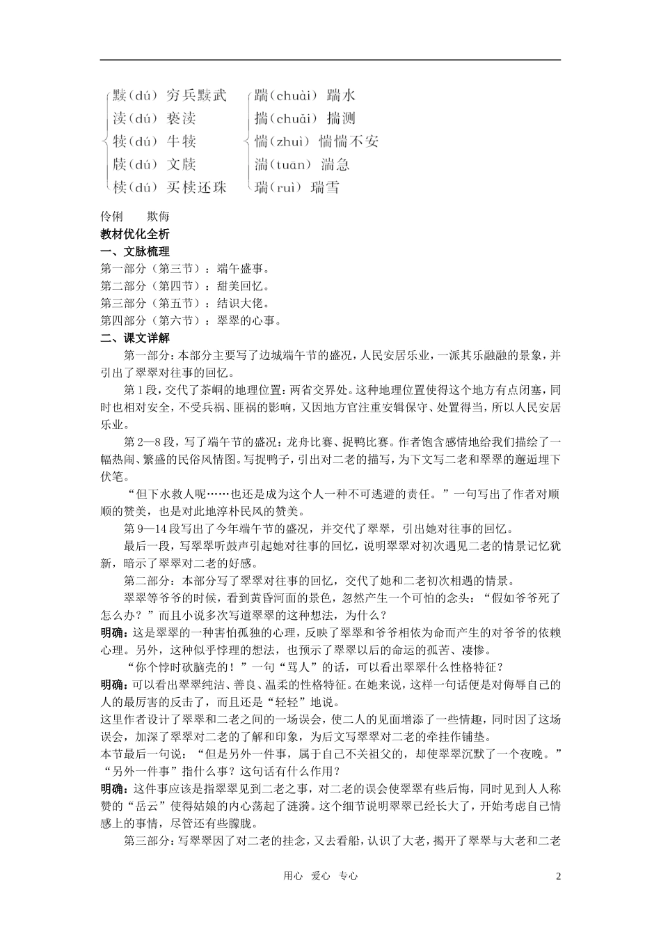 高中语文 3边城教材优化全析教案 新人教版必修5_第2页