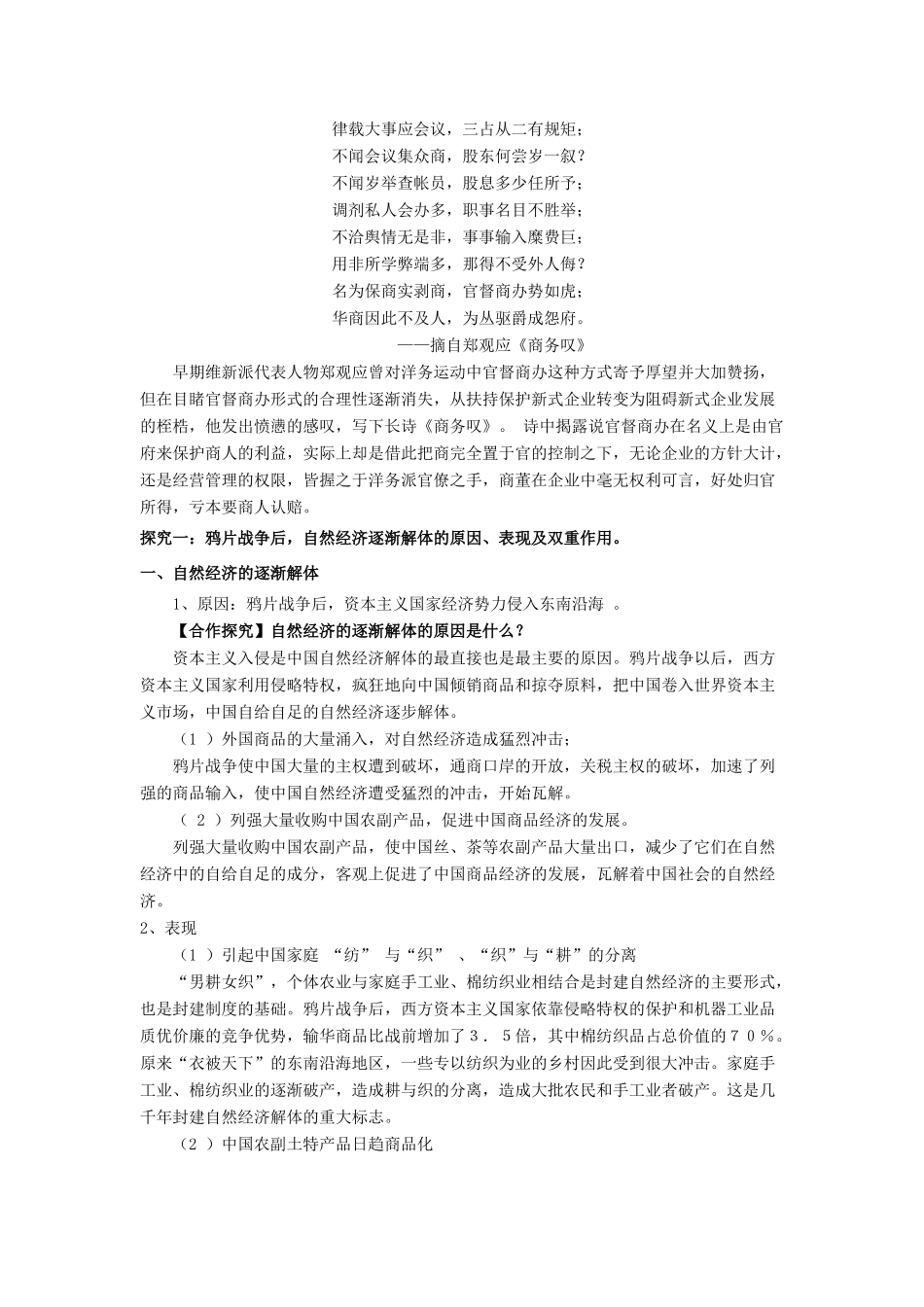 高中历史 第二单元 近代中国资本主义的曲折发展 第6课 近代中国经济结构的变动教案 北师大版必修2-北师大版高一必修2历史教案_第2页