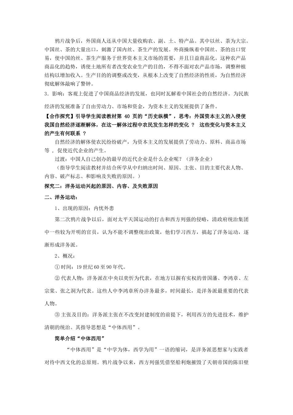 高中历史 第二单元 近代中国资本主义的曲折发展 第6课 近代中国经济结构的变动教案 北师大版必修2-北师大版高一必修2历史教案_第3页