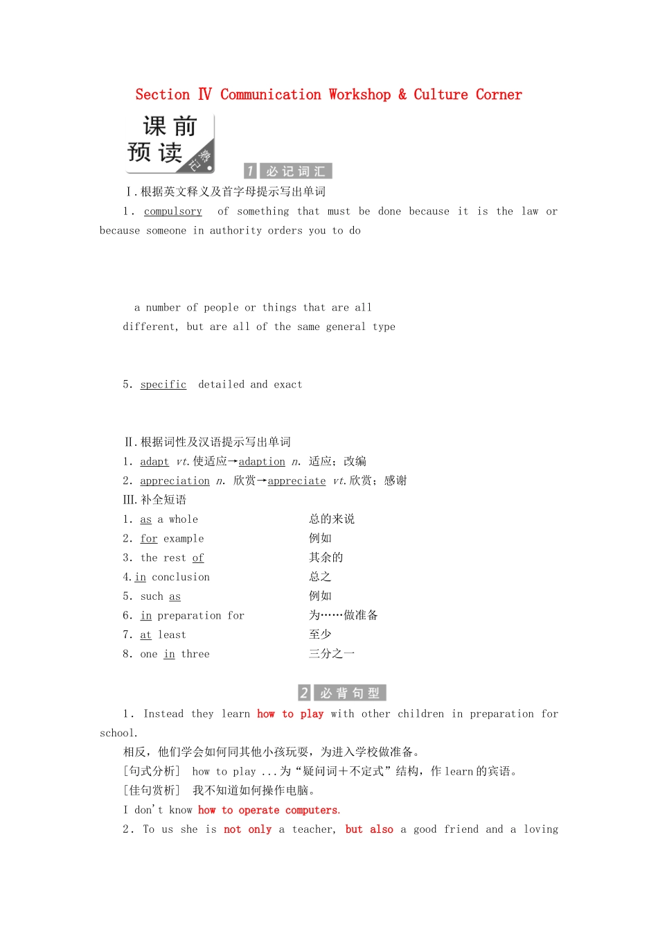 高中英语 Unit 15 Learning Section Ⅳ Communication Workshop  Culture Corner教案（含解析）北师大版必修5-北师大版高二必修5英语教案_第1页