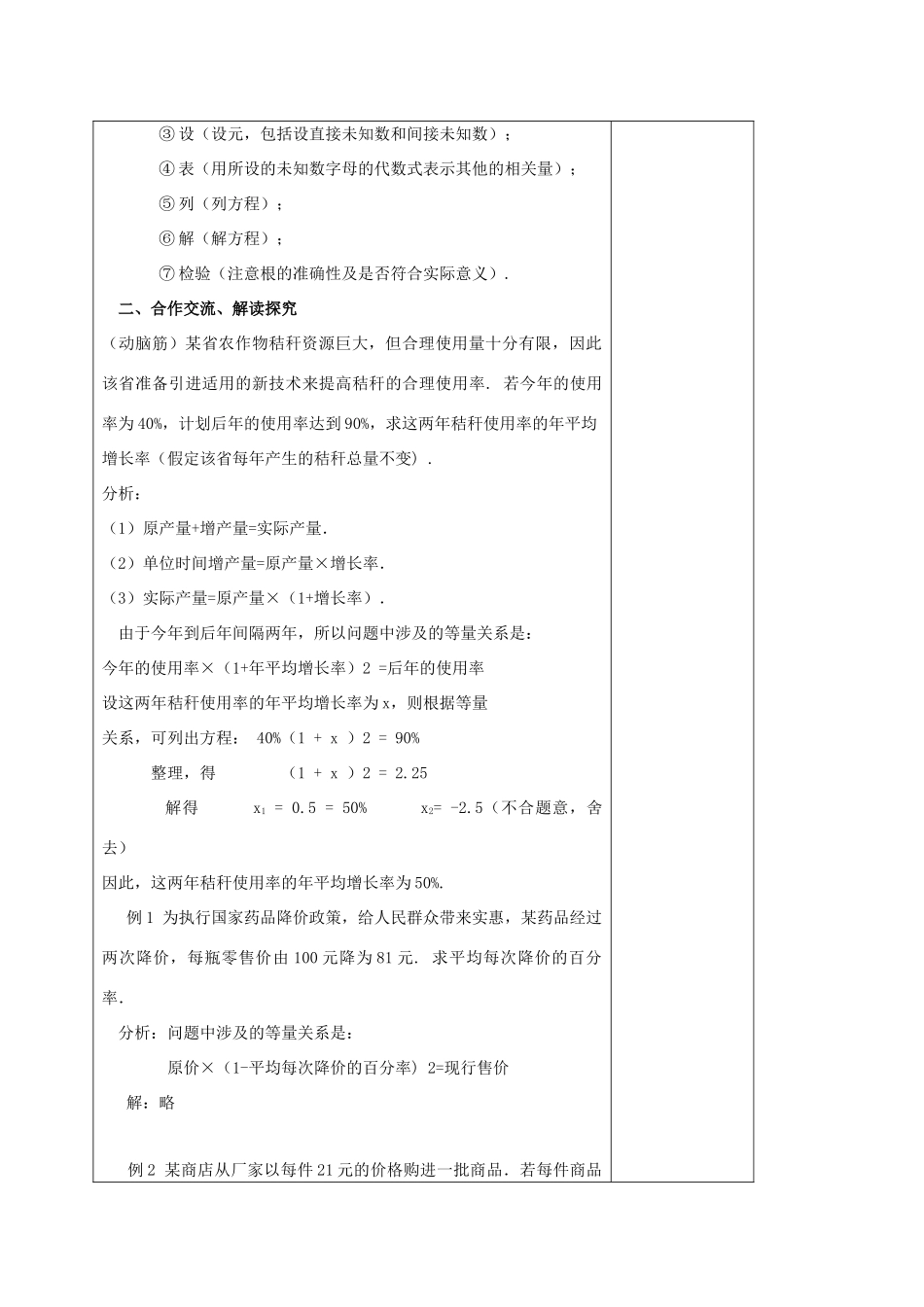 九年级数学上册 第2章 一元二次方程 2.5 一元二次方程的应用教案 （新版）湘教版-（新版）湘教版初中九年级上册数学教案_第2页