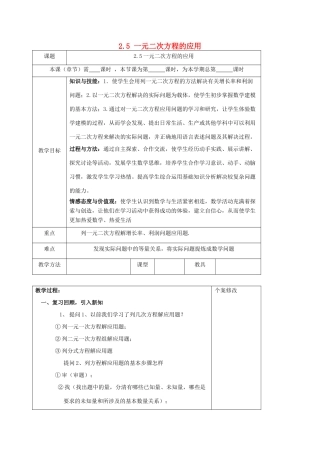 九年级数学上册 第2章 一元二次方程 2.5 一元二次方程的应用教案 （新版）湘教版-（新版）湘教版初中九年级上册数学教案