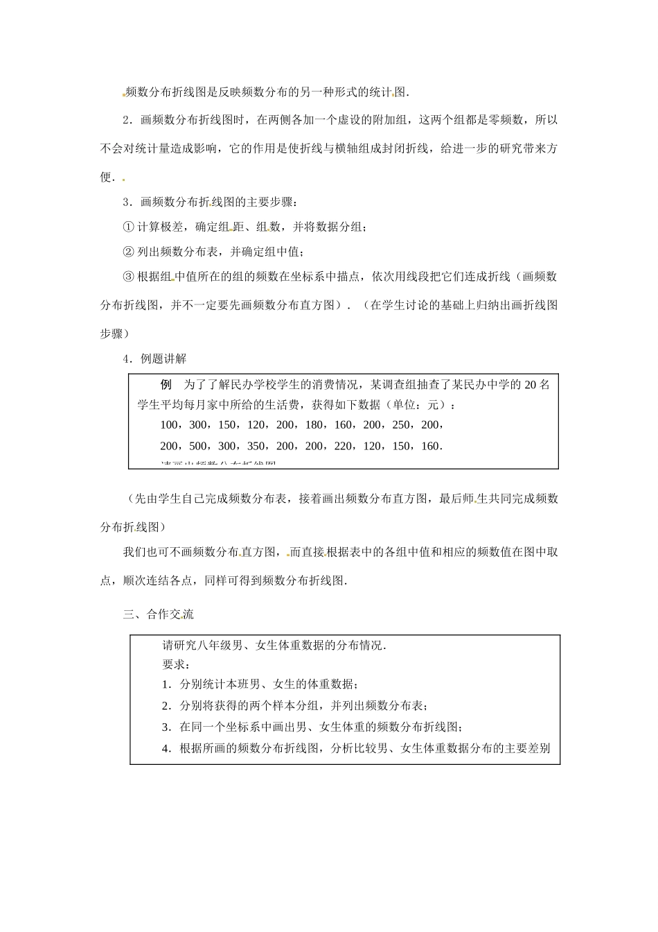 八年级数学下册 3.3《频数分布折线图》教案 浙教版_第2页
