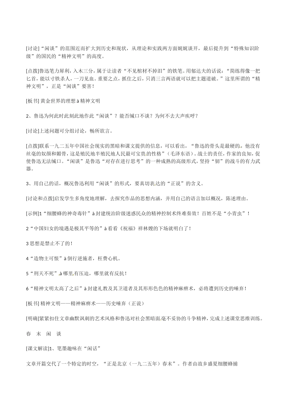 高中语文：3.9《春末闲谈》教案语文版07版必修5_第2页