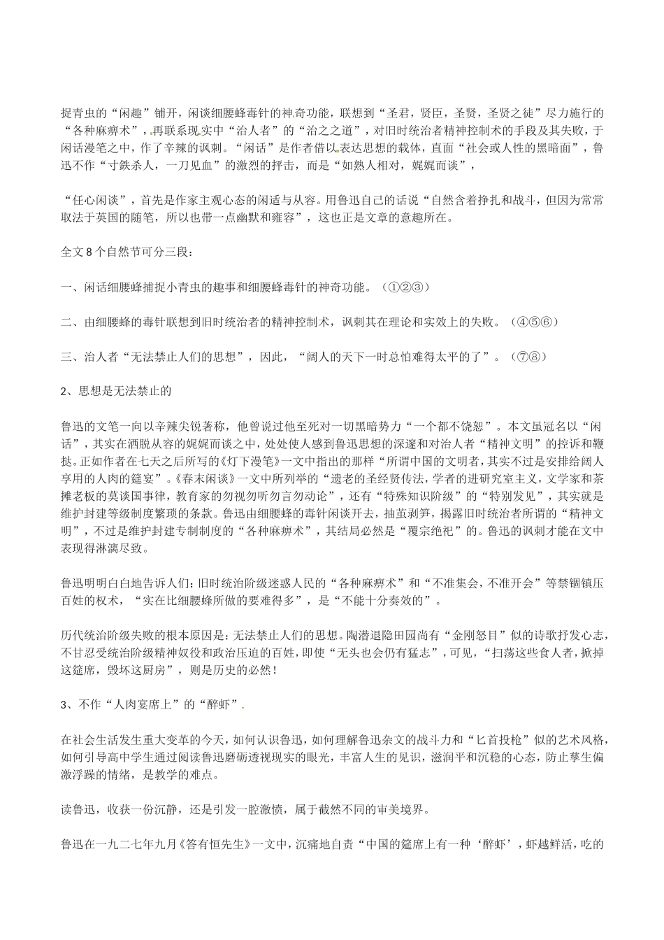 高中语文：3.9《春末闲谈》教案语文版07版必修5_第3页
