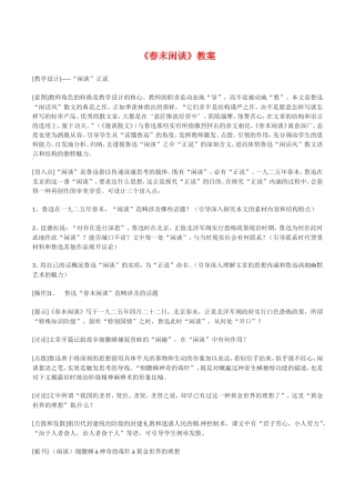 高中语文：3.9《春末闲谈》教案语文版07版必修5