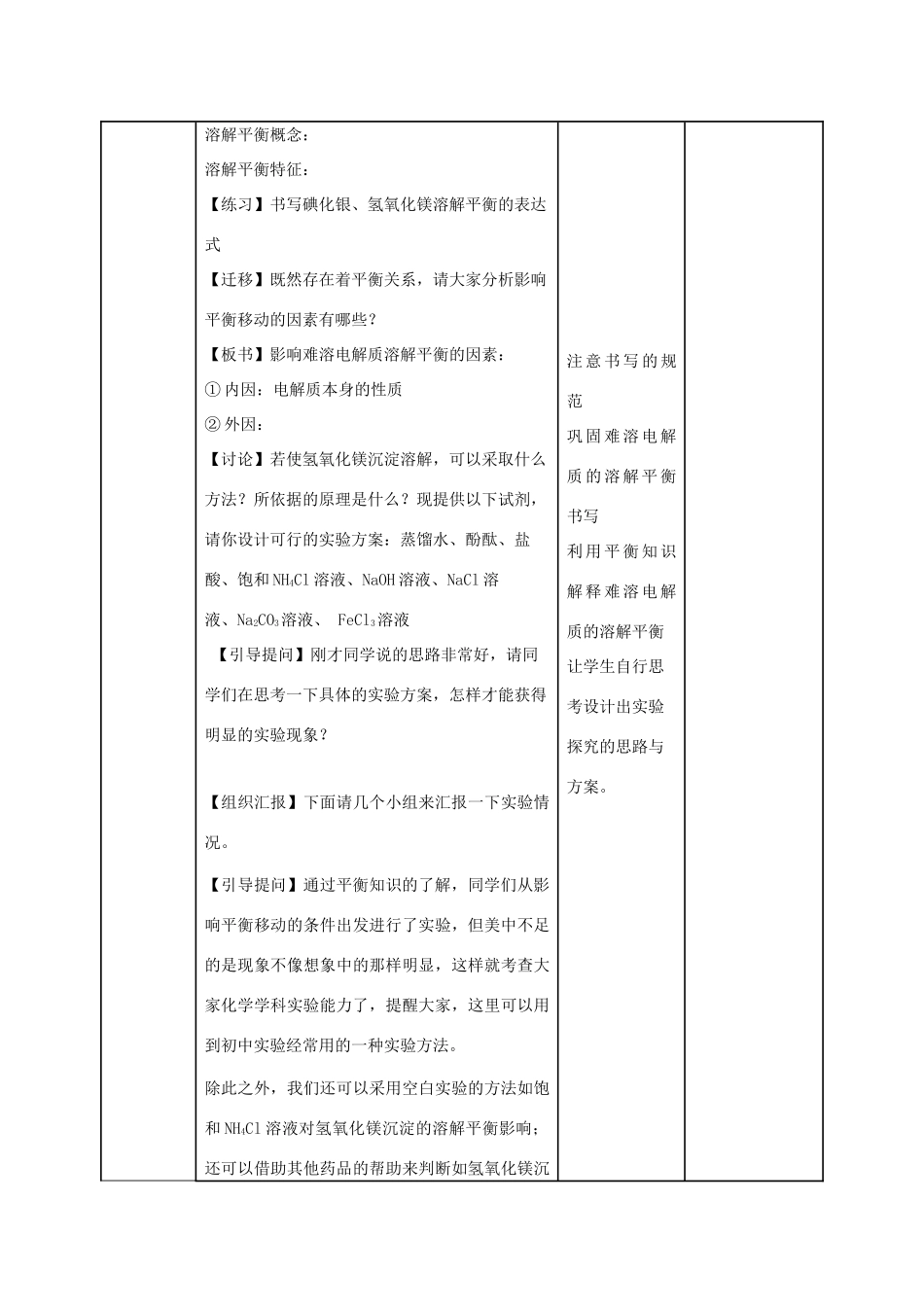 高中化学 第三章 水溶液中的离子平衡 3.4 难溶电解质的溶解平衡（第1课时）教案 新人教版选修4-新人教版高二选修4化学教案_第3页