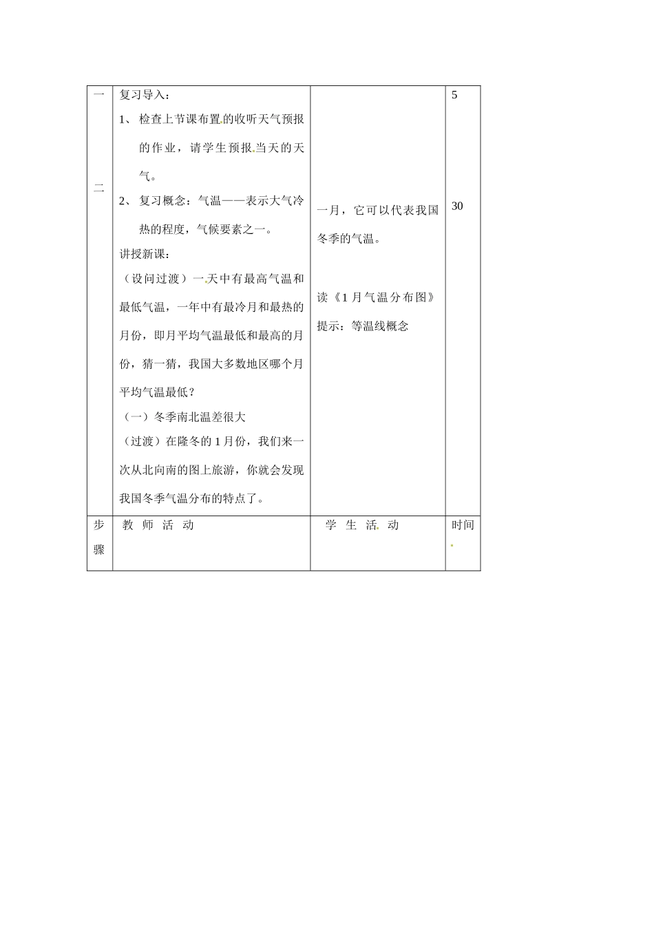 八年级地理上册 气候复杂多样教案 湘教版_第2页