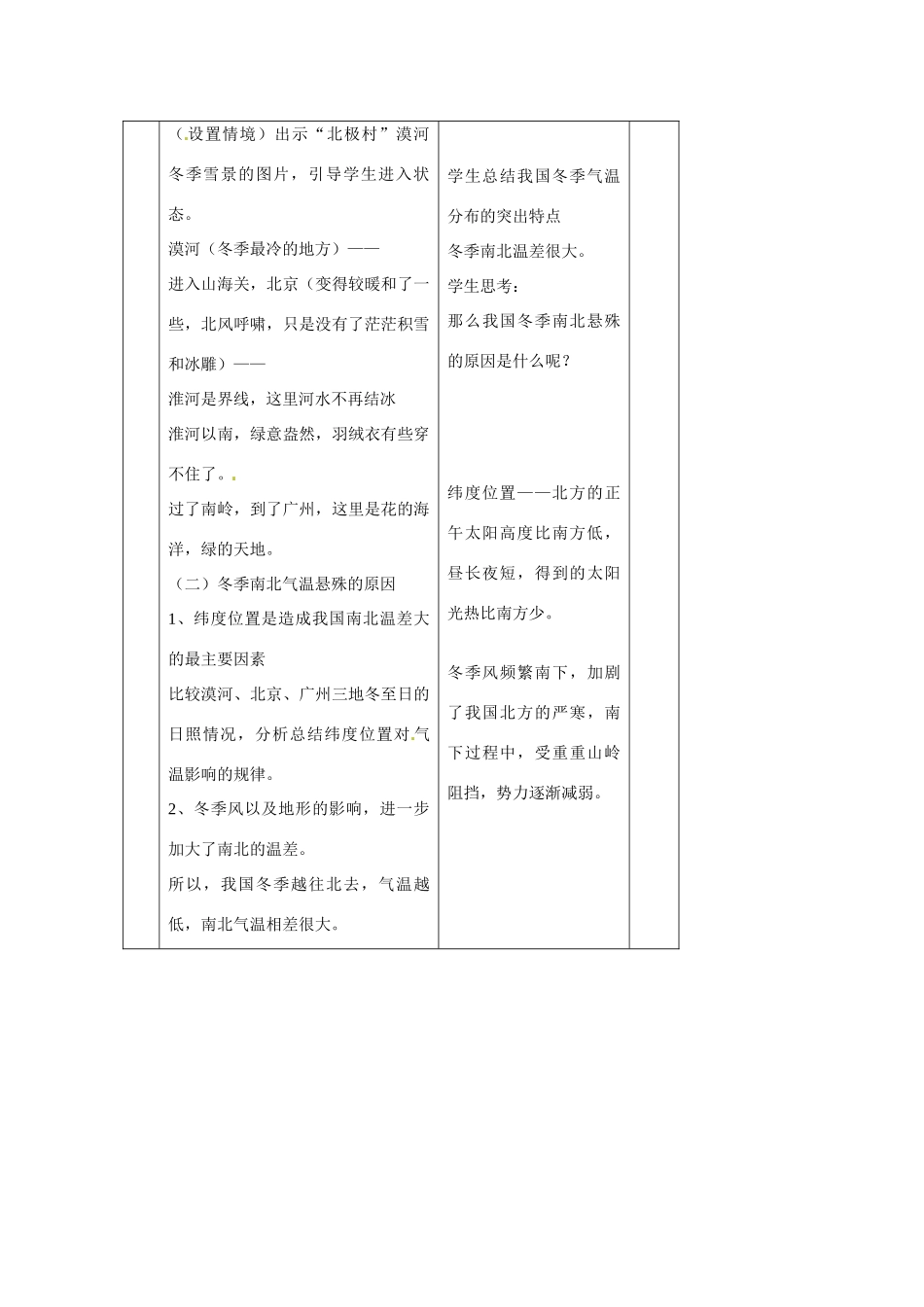 八年级地理上册 气候复杂多样教案 湘教版_第3页