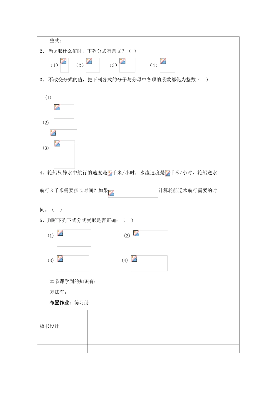 八年级数学上册 3.1 2分式的基本性质教案 （新版）青岛版-（新版）青岛版初中八年级上册数学教案_第2页